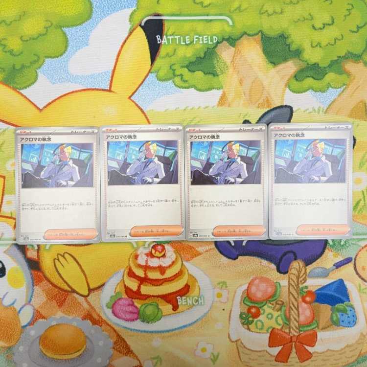 S194  アクロマの執念  U   059/064 4枚