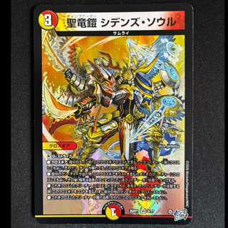 ＃聖竜鎧　シデンズ・ソウル　VR　26RP1 8/77 1枚