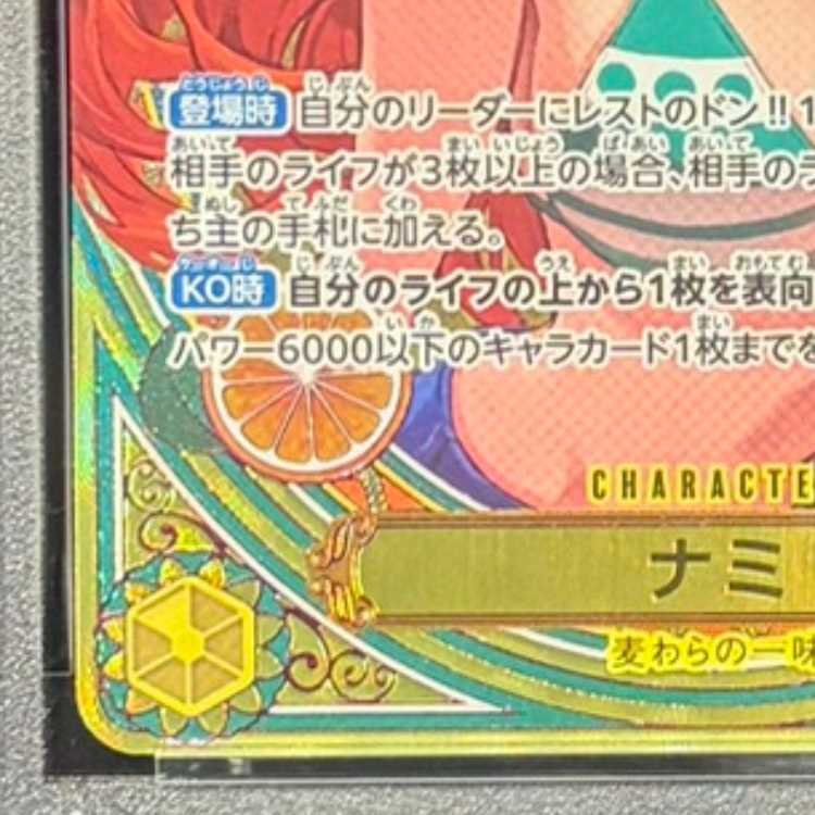 【PSA10】ナミ(パラレル) SP EB03-053 1枚