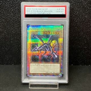 【PSA10】真紅眼の黒竜 QCSE・25thシク QCCP-JP108 1枚
