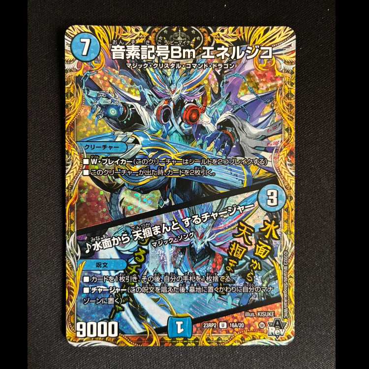 #音素記号Bm エネルジコ｜水面から 天掴まんと するチャージャー(シークレットレア仕様) U-foil 16A/20 1枚