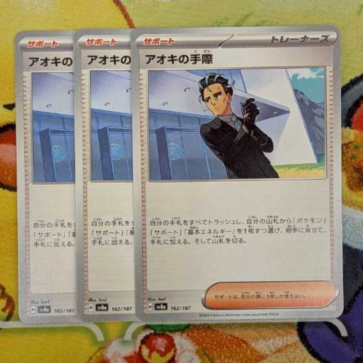 S195   アオキの手際  162/187 3枚