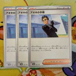 S195   アオキの手際  162/187 3枚