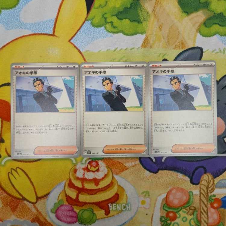 S195   アオキの手際  162/187 3枚