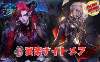 宴楽ナイトメアデッキ【ver1.2】{-}《-》 1枚