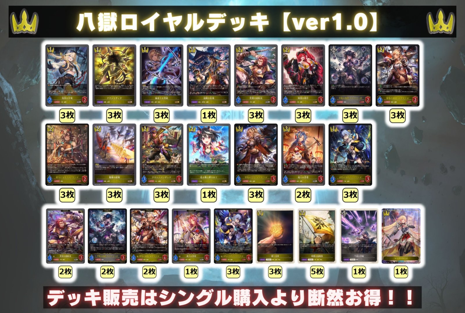 八獄ロイヤルデッキ【ver1.0】{-}《-》 1枚