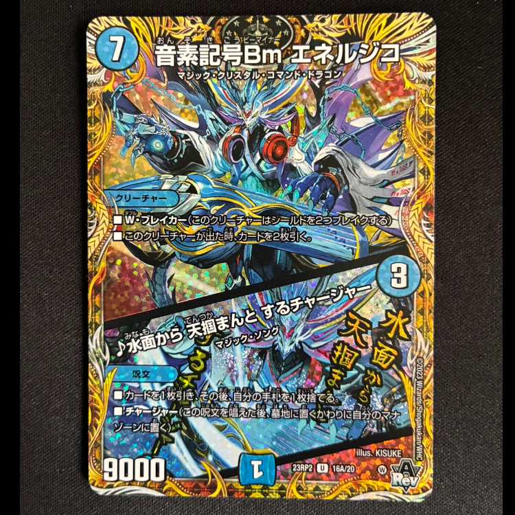 #音素記号Bm エネルジコ｜水面から 天掴まんと するチャージャー(シークレットレア仕様) U-foil 16A/20 1枚 1枚