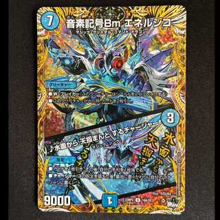 #音素記号Bm エネルジコ｜水面から 天掴まんと するチャージャー(シークレットレア仕様) U-foil 16A/20 1枚 1枚