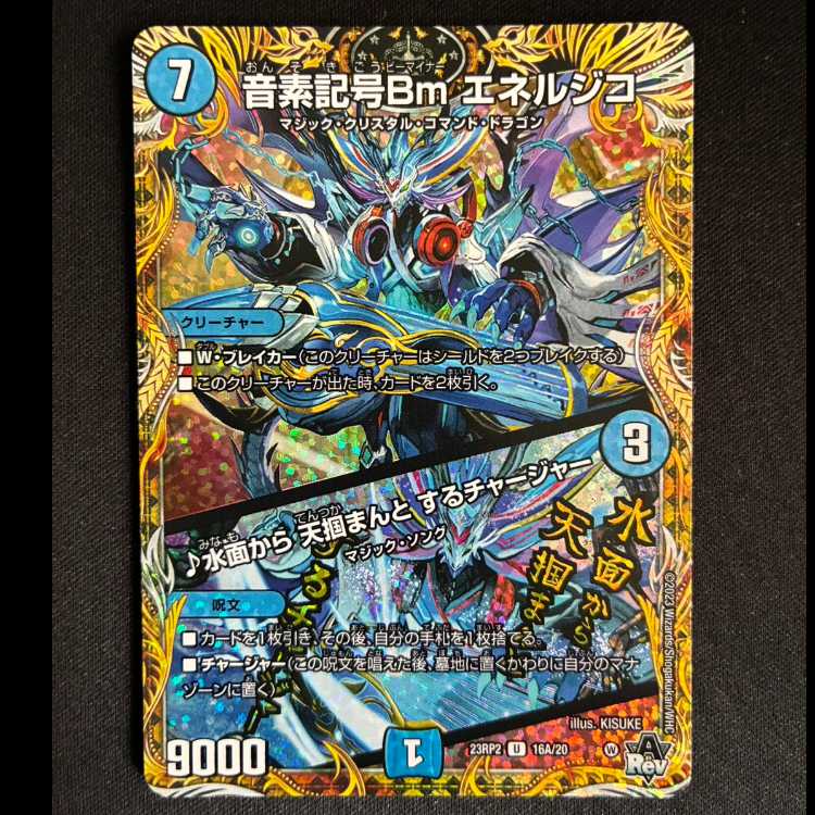 #音素記号Bm エネルジコ｜水面から 天掴まんと するチャージャー(シークレットレア仕様) U-foil 16A/20 1枚 1枚