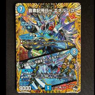 #音素記号Bm エネルジコ｜水面から 天掴まんと するチャージャー(シークレットレア仕様) U-foil 16A/20 1枚 1枚