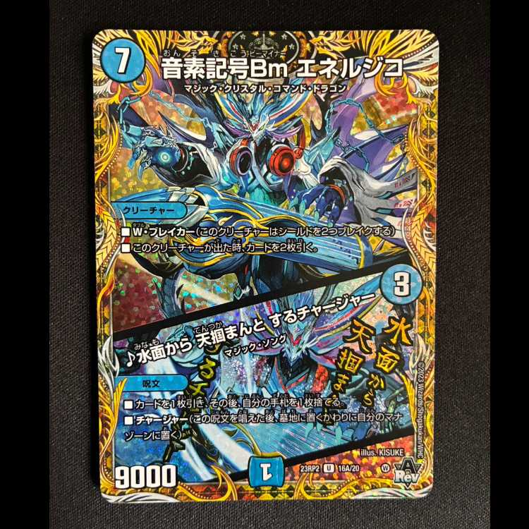 #音素記号Bm エネルジコ｜水面から 天掴まんと するチャージャー(シークレットレア仕様) U-foil 16A/20 1枚 1枚