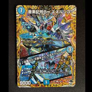 #音素記号Bm エネルジコ｜水面から 天掴まんと するチャージャー(シークレットレア仕様) U-foil 16A/20 1枚 1枚