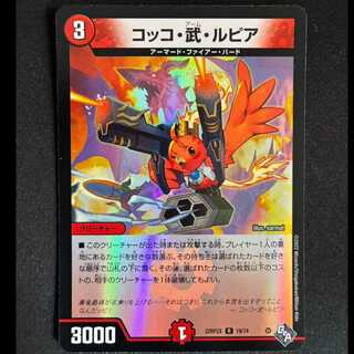 ＃コッコ・武・ルピア R 19/74 1枚