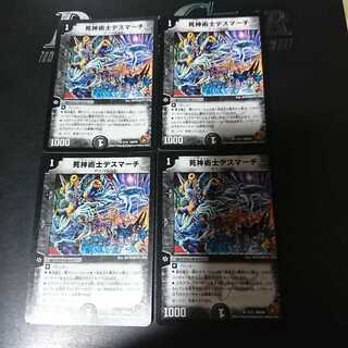 死神術士デスマーチ