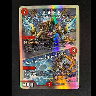 ＃R.S.F.K.｜オールイン・チャージャー VR 8/14 1枚