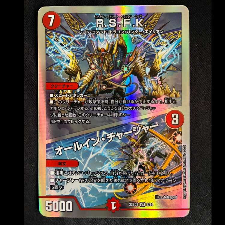 ＃R.S.F.K.｜オールイン・チャージャー VR 8/14 1枚