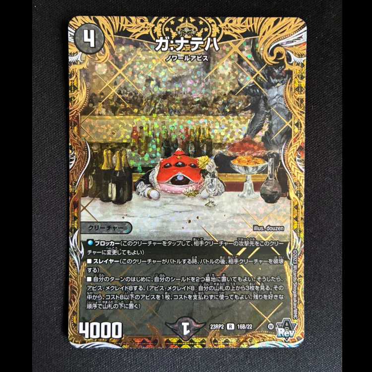 ＃ガ:ナテハ(シークレットレア仕様) R-foil 16B/22 1枚