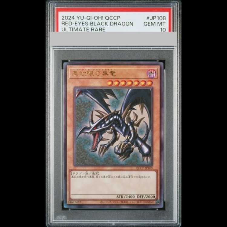 【PSA10】真紅眼の黒竜 [レリーフ] {QCCP-JP108} 1枚