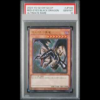 【PSA10】真紅眼の黒竜 [レリーフ] {QCCP-JP108} 1枚