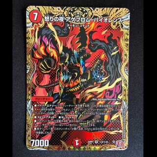 ＃怒りの夜 アゲブロム・バイオレンス(シークレットレア仕様) SE (秘)8/(秘)24 1枚