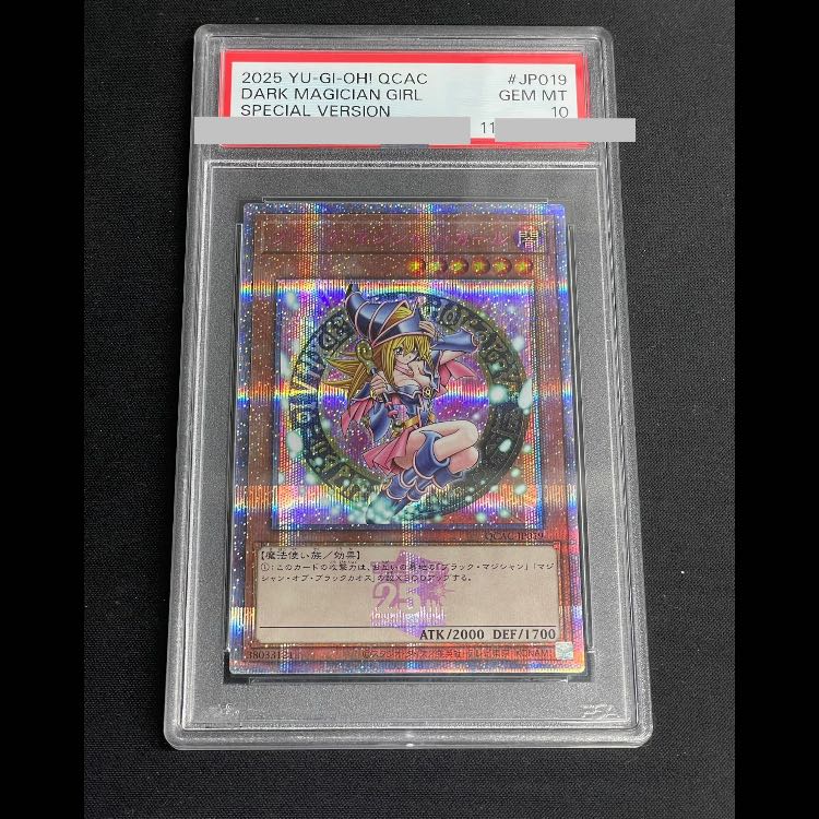 【PSA10】ブラックマジシャンガール 絵違い/ピンク文字 25th QCAC-JP019 1枚