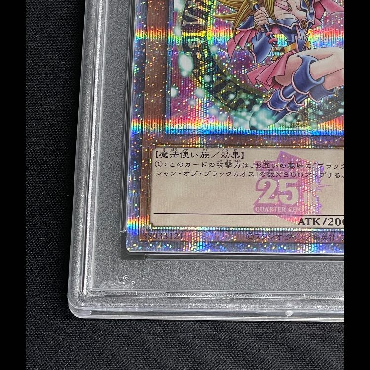 【PSA10】ブラックマジシャンガール 絵違い/ピンク文字 25th QCAC-JP019 1枚