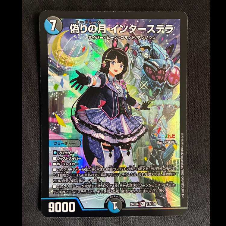 ＃偽りの月　インスターステラ　SR　24EX4　17/100 1枚