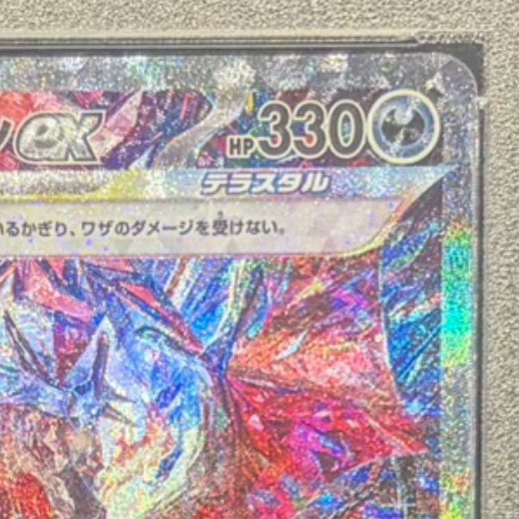 【PSA10】リザードンex SAR 349/190 1枚