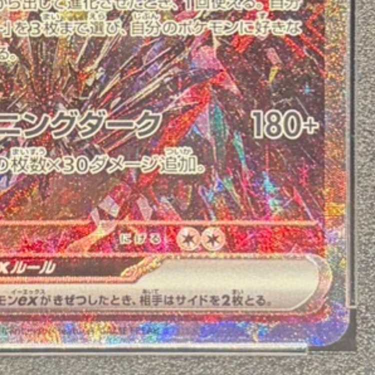 【PSA10】リザードンex SAR 349/190 1枚