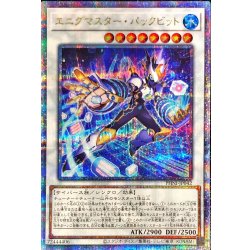 〔状態A-〕エニグマスターパックビット【クォーターセンチュリーシークレット】{PHNI-JP042}《シンクロ》 1枚