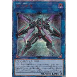 〔状態A-〕銀河衛竜【20thシークレット】{CHIM-JP047}《リンク》 1枚