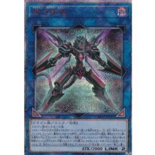 〔状態A-〕銀河衛竜【20thシークレット】{CHIM-JP047}《リンク》 1枚