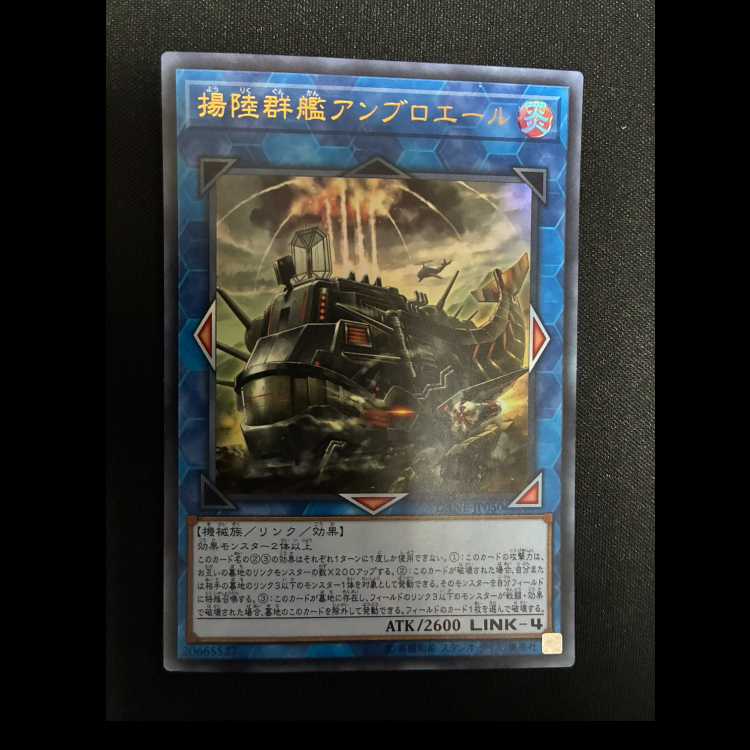 ＃揚陸群艦アンブロエール ウルトラレア JP050 1枚