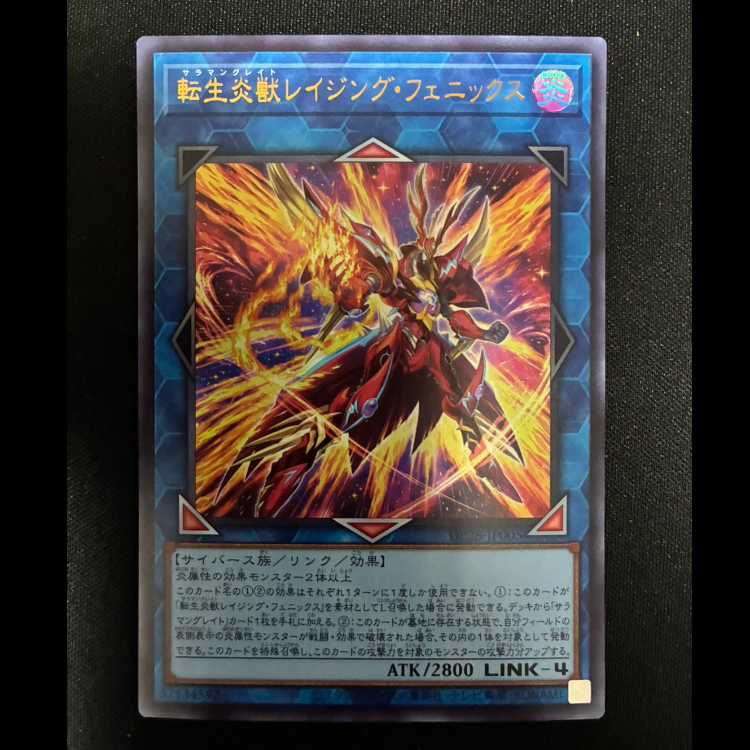 ＃転生炎獣レイジング・フェニックス ウルトラレア JP005 1枚