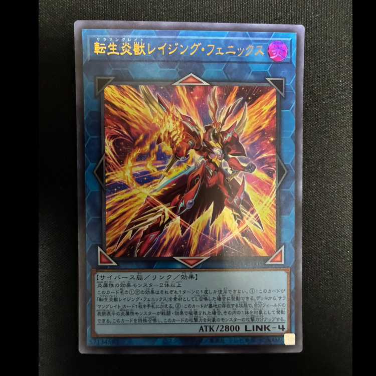 ＃転生炎獣レイジング・フェニックス ウルトラレア JP005 1枚