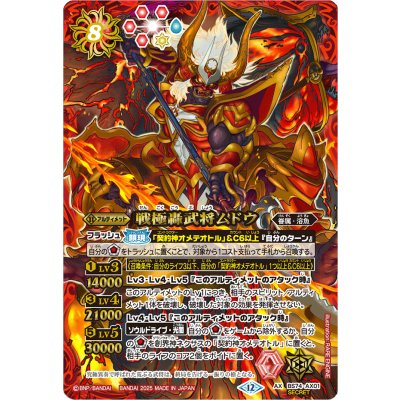 〔状態A-〕(2025/12)(SECRET)戦極轟武将ムドウ【AX-SEC】{BS74-AX01}《赤》 1枚