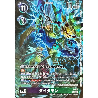 (05)(CS26-27/PARTICIPANT/illust:k.Dra)タイタモン【P】{P-209}《多》 1枚