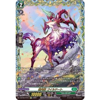 〔状態A-〕樹角獣ゴイルドート【FFR】{D-BT09/FFR14}《ストイケイア》 1枚