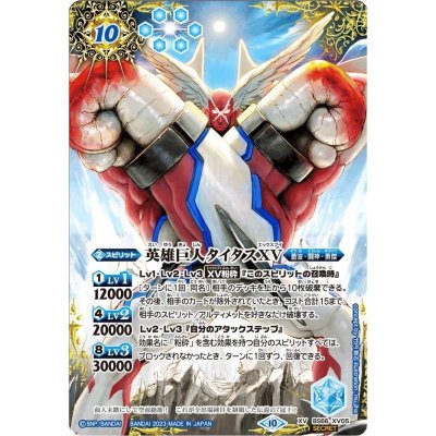 (2023/10)(SECRET)英雄巨人タイタスXV【XV-SEC】{BS66-XV05}《青》 1枚
