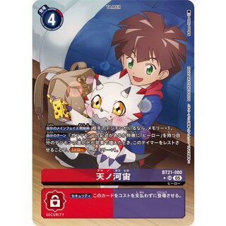 (05)(パラレル/illust:NakanoHaito)天ノ河宙【SR-P】{BT21-080}《多》 1枚