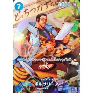 ボルサリーノ(パラレル/SP/illust:Ryuda)【SP】{OP05-051[OP06]} 1枚