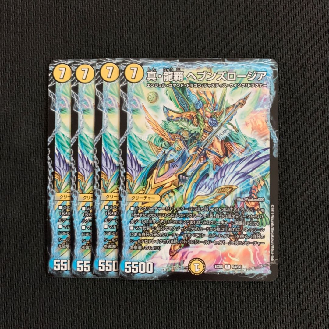 真・龍覇 ヘブンズロージア　4枚セット