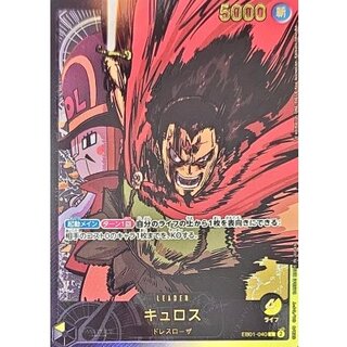 〔状態A-〕キュロス(金文字/アニメイラスト)【L】{EB01-040} 1枚