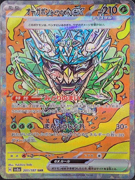 オーガポンみどりのめんex (SAR) {201/187} [SV8a/テラスタルフェスex] [SV] 1枚