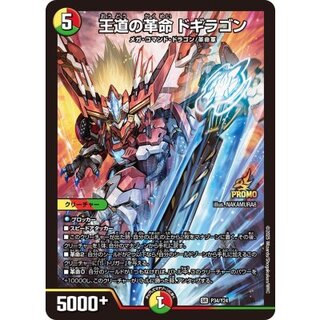 王道の革命ドギラゴン【SR】{P34/Y24}《多》 1枚