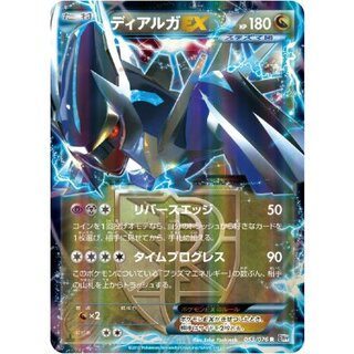 〔状態C〕ディアルガEX【R】{053/076} 1