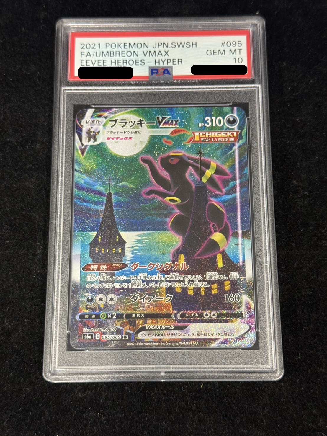 〔※状態難/PSA10鑑定済〕ブラッキーVMAX(SA)【HR】{095/069} 1枚