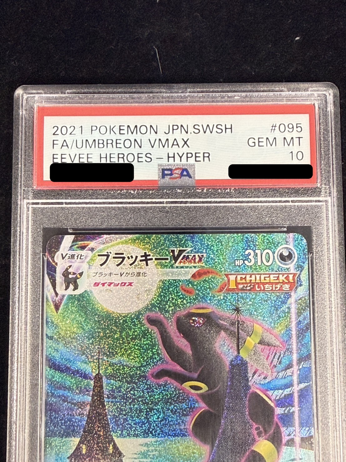 〔※状態難/PSA10鑑定済〕ブラッキーVMAX(SA)【HR】{095/069} 1枚