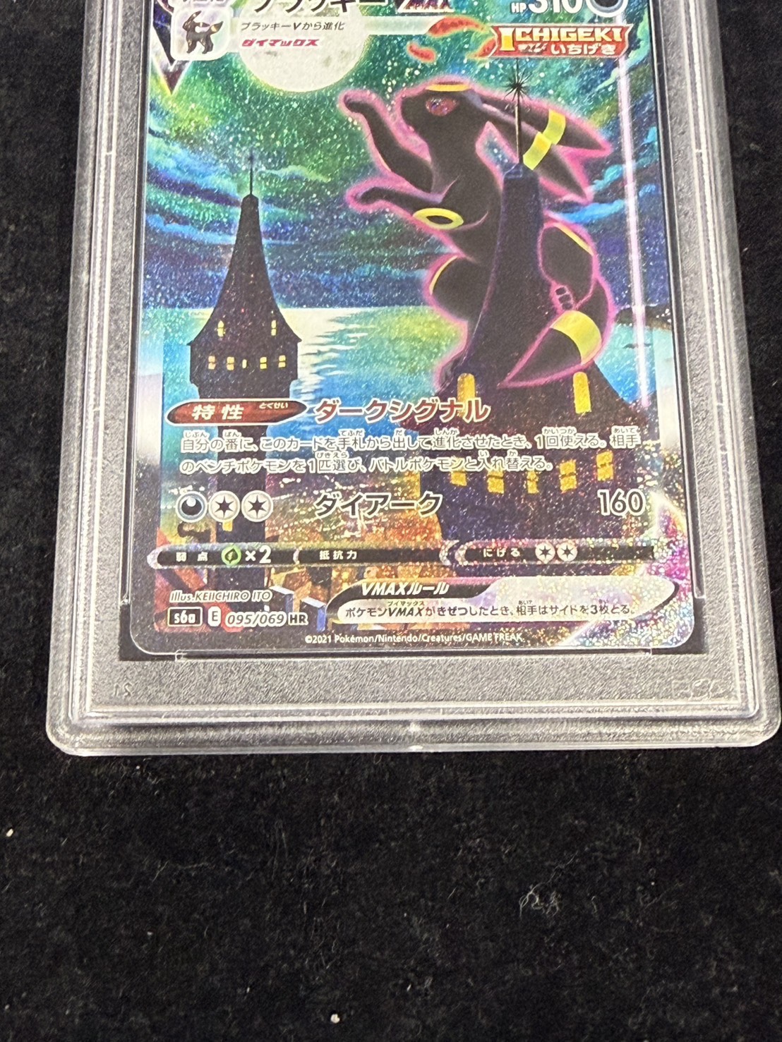 〔※状態難/PSA10鑑定済〕ブラッキーVMAX(SA)【HR】{095/069} 1枚