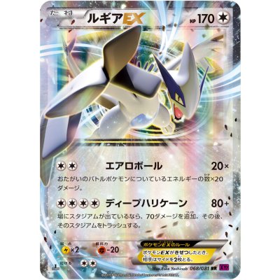 〔状態B〕ルギアEX【RR】{068/081} 1枚